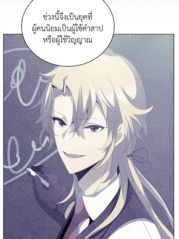 Necromancer Academy’s Genius Summoner ตอนที่ 10 หน้า 130