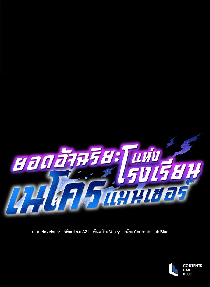 Necromancer Academy’s Genius Summoner ตอนที่ 10 หน้า 145