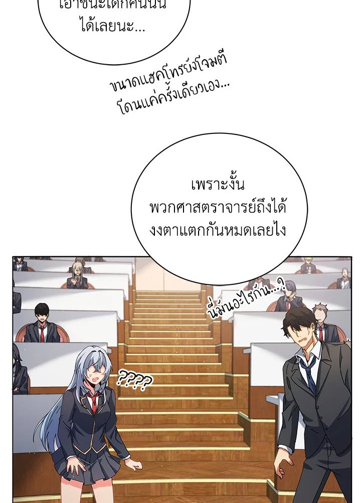 Necromancer Academy’s Genius Summoner ตอนที่ 10 หน้า 16