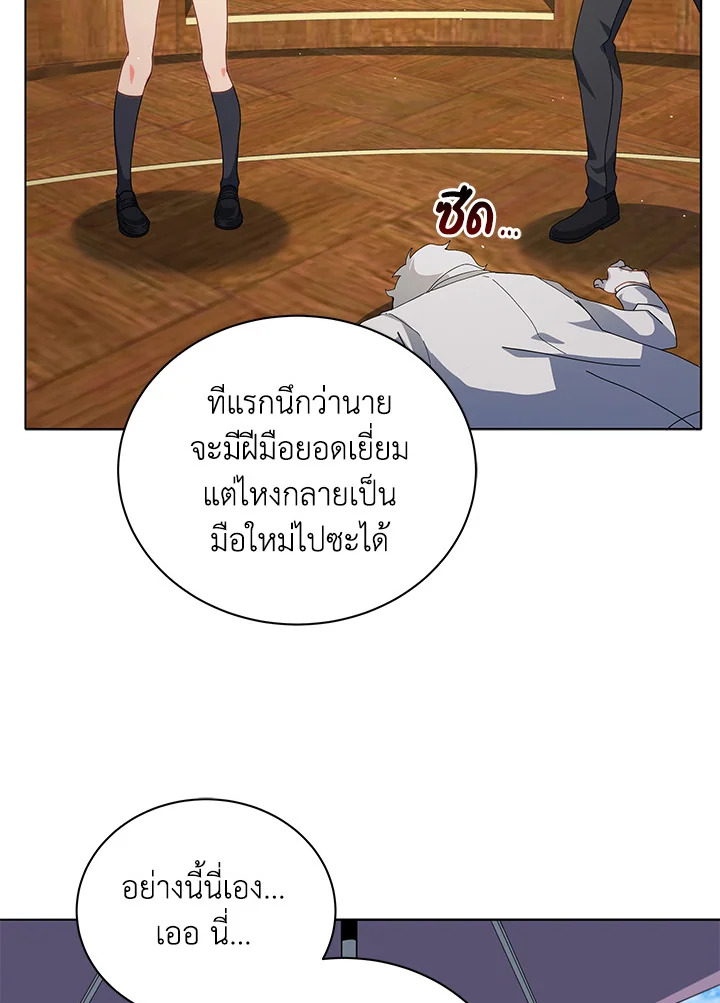 Necromancer Academy’s Genius Summoner ตอนที่ 10 หน้า 17