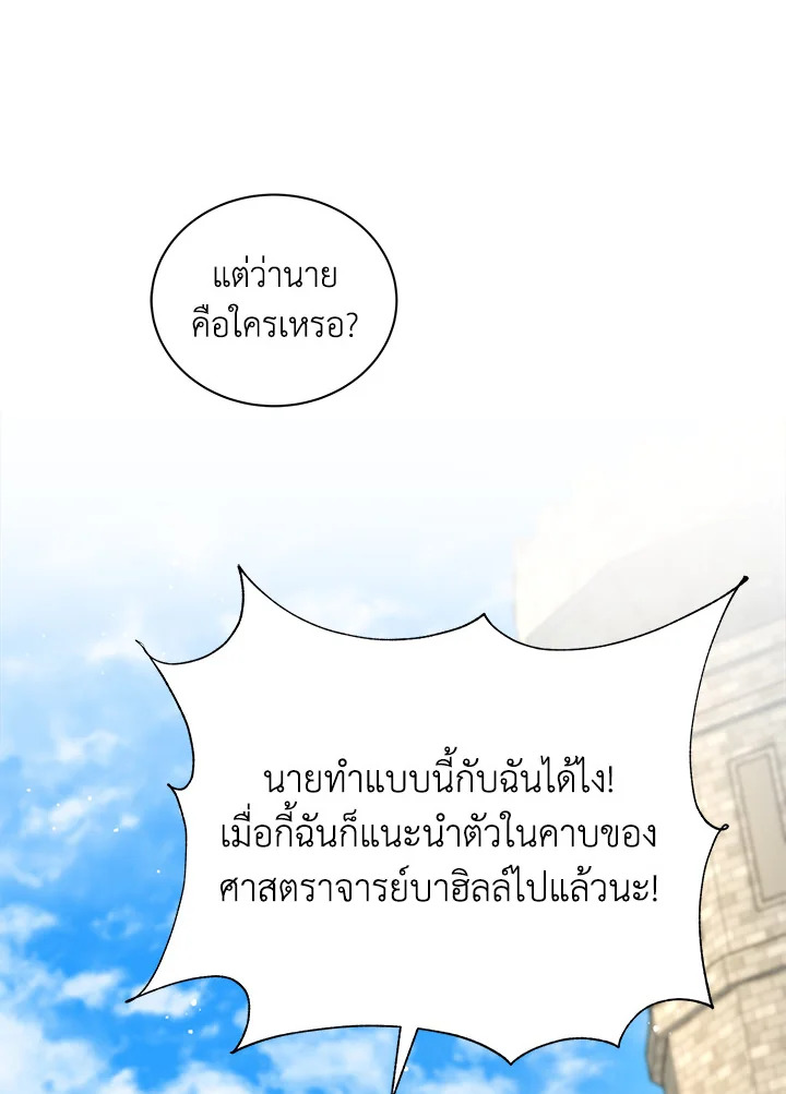 Necromancer Academy’s Genius Summoner ตอนที่ 10 หน้า 19