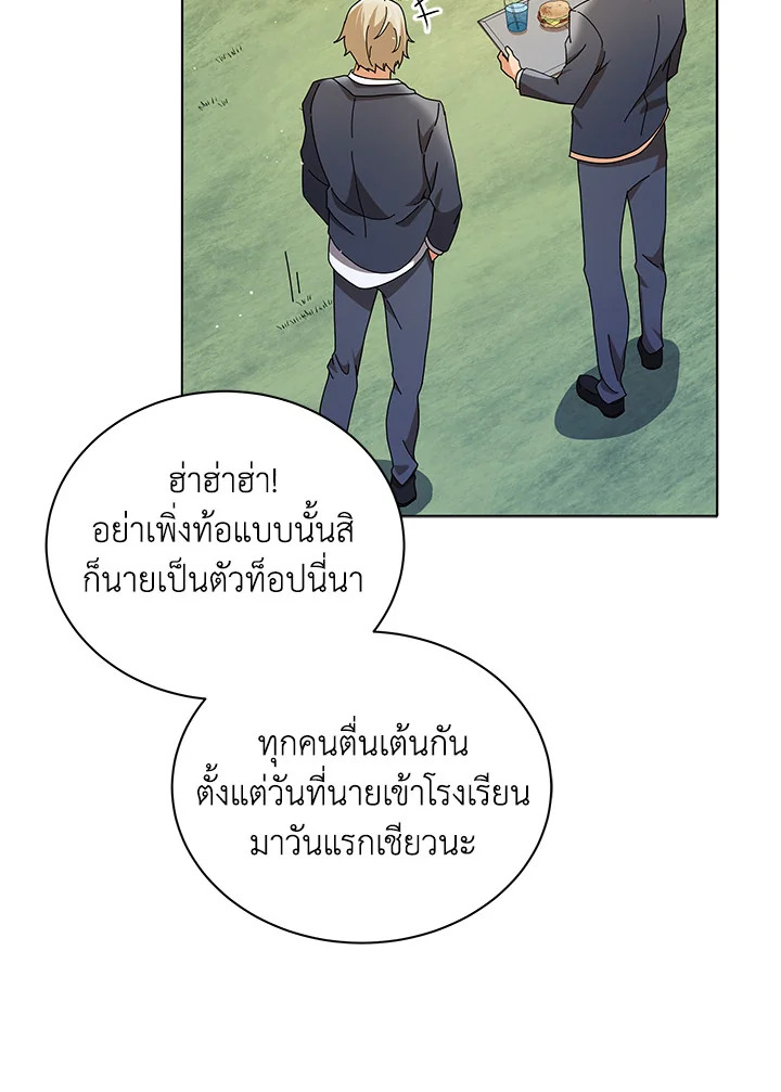Necromancer Academy’s Genius Summoner ตอนที่ 10 หน้า 23