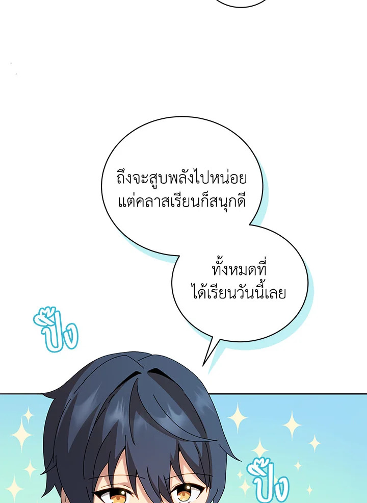 Necromancer Academy’s Genius Summoner ตอนที่ 10 หน้า 27