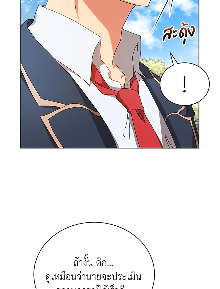 Necromancer Academy’s Genius Summoner ตอนที่ 10 หน้า 39