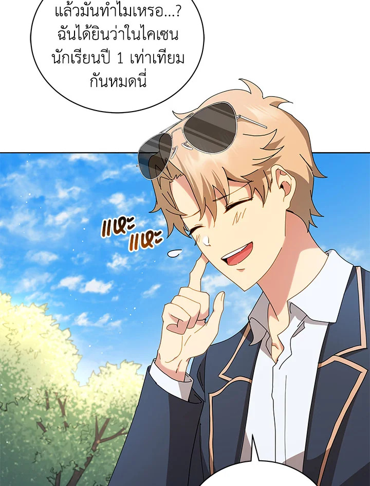 Necromancer Academy’s Genius Summoner ตอนที่ 10 หน้า 42