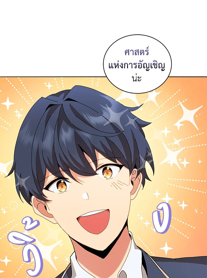 Necromancer Academy’s Genius Summoner ตอนที่ 10 หน้า 68