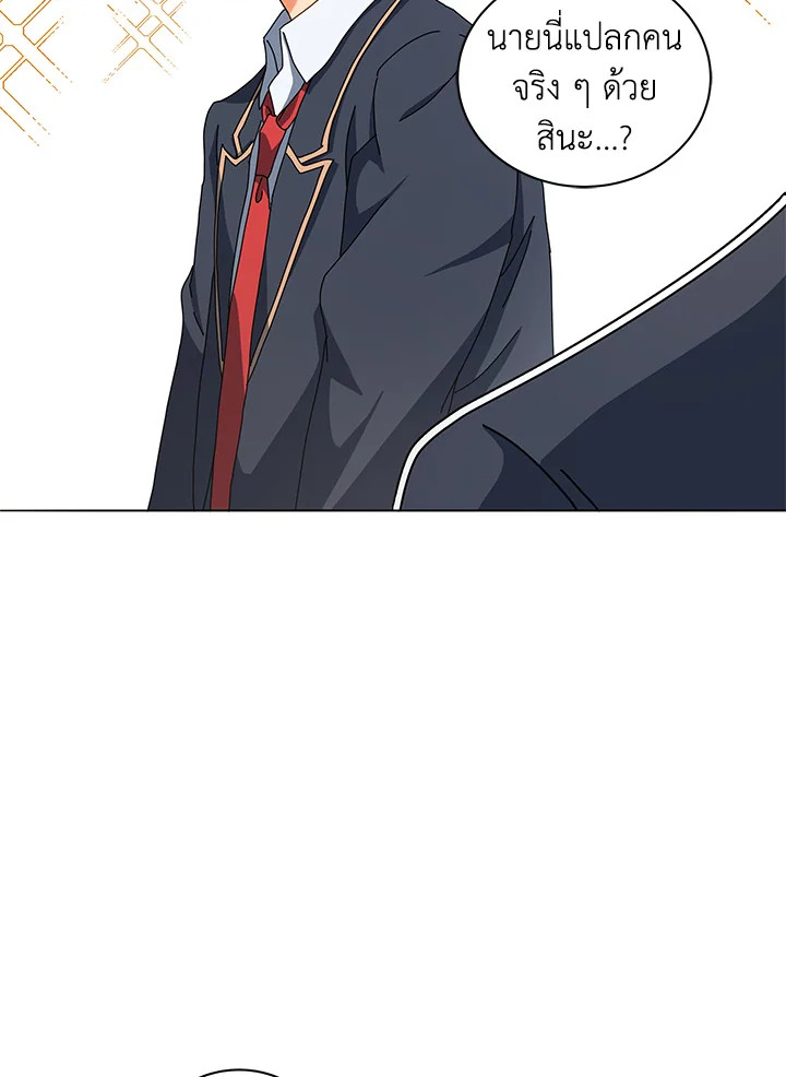 Necromancer Academy’s Genius Summoner ตอนที่ 10 หน้า 85