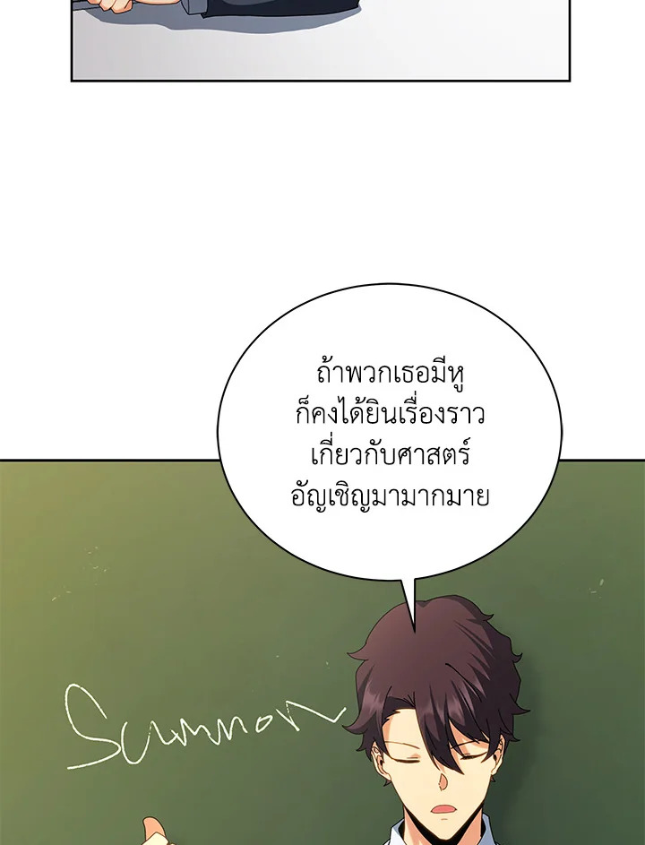 Necromancer Academy’s Genius Summoner ตอนที่ 10 หน้า 97