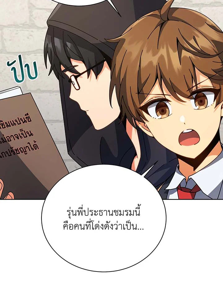 Necromancer Academy’s Genius Summoner ตอนที่ 101 หน้า 103