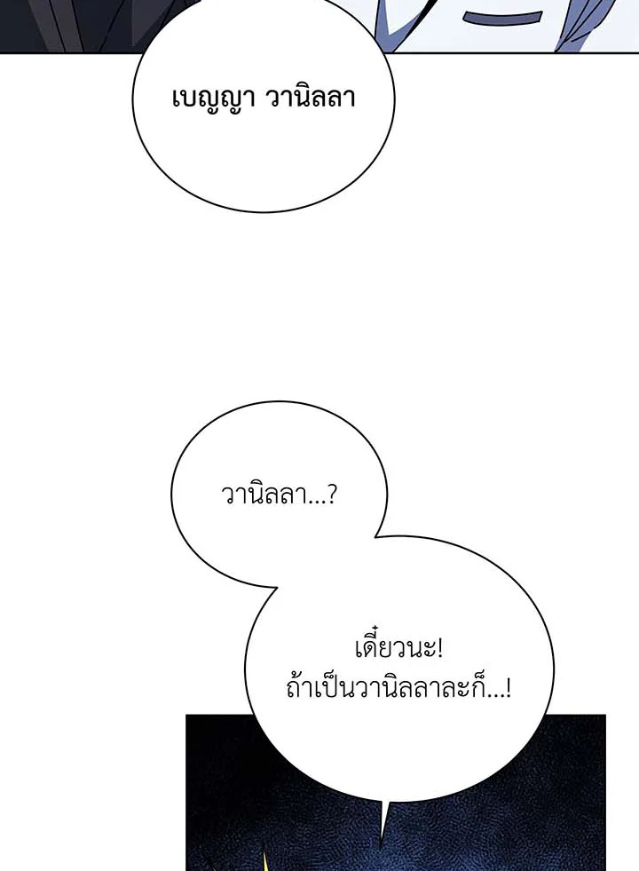 Necromancer Academy’s Genius Summoner ตอนที่ 101 หน้า 105