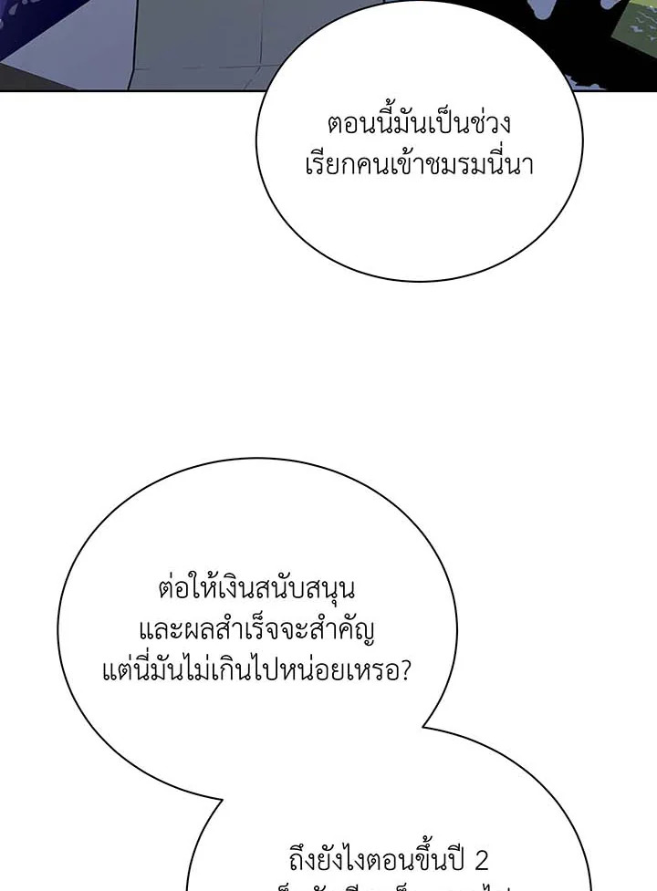 Necromancer Academy’s Genius Summoner ตอนที่ 101 หน้า 24