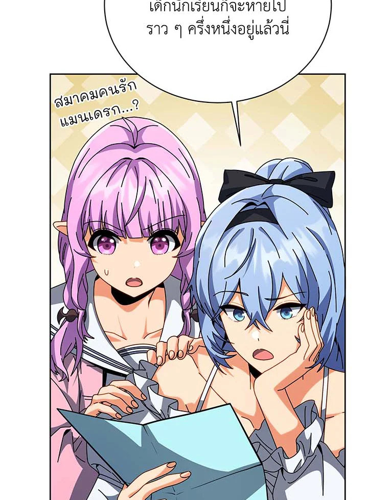 Necromancer Academy’s Genius Summoner ตอนที่ 101 หน้า 25