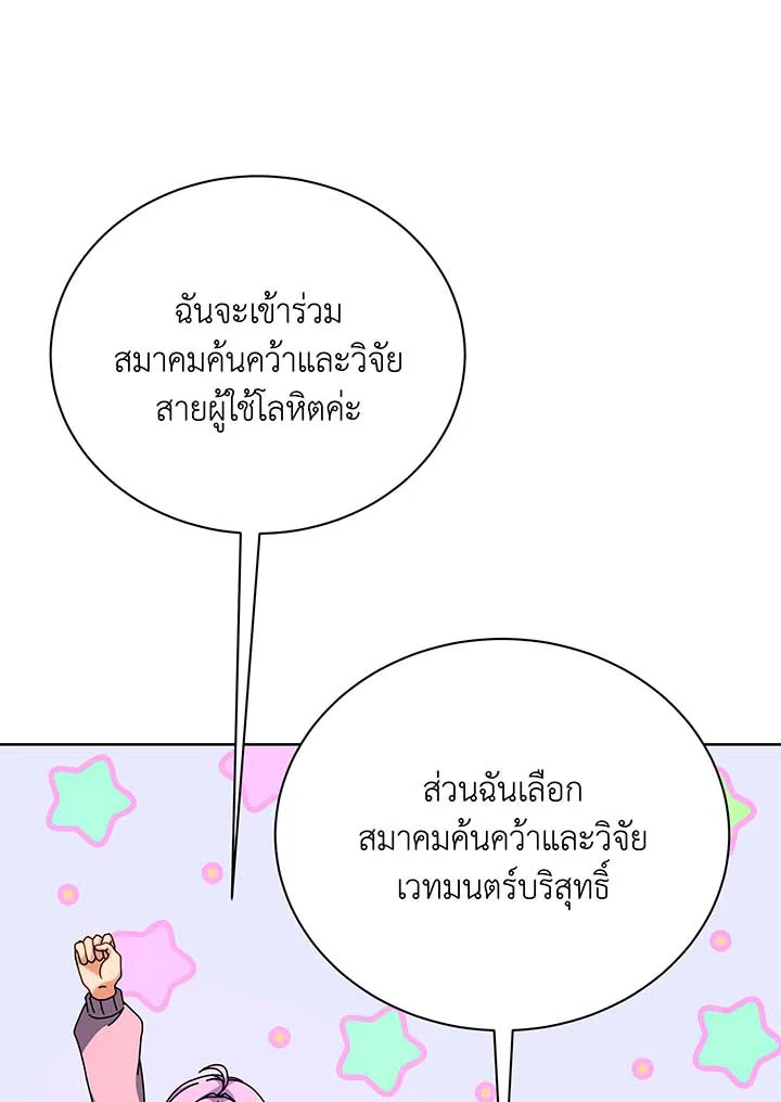 Necromancer Academy’s Genius Summoner ตอนที่ 101 หน้า 32