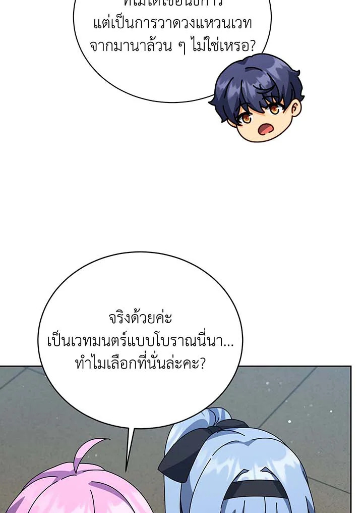 Necromancer Academy’s Genius Summoner ตอนที่ 101 หน้า 34