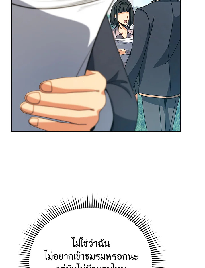 Necromancer Academy’s Genius Summoner ตอนที่ 101 หน้า 4