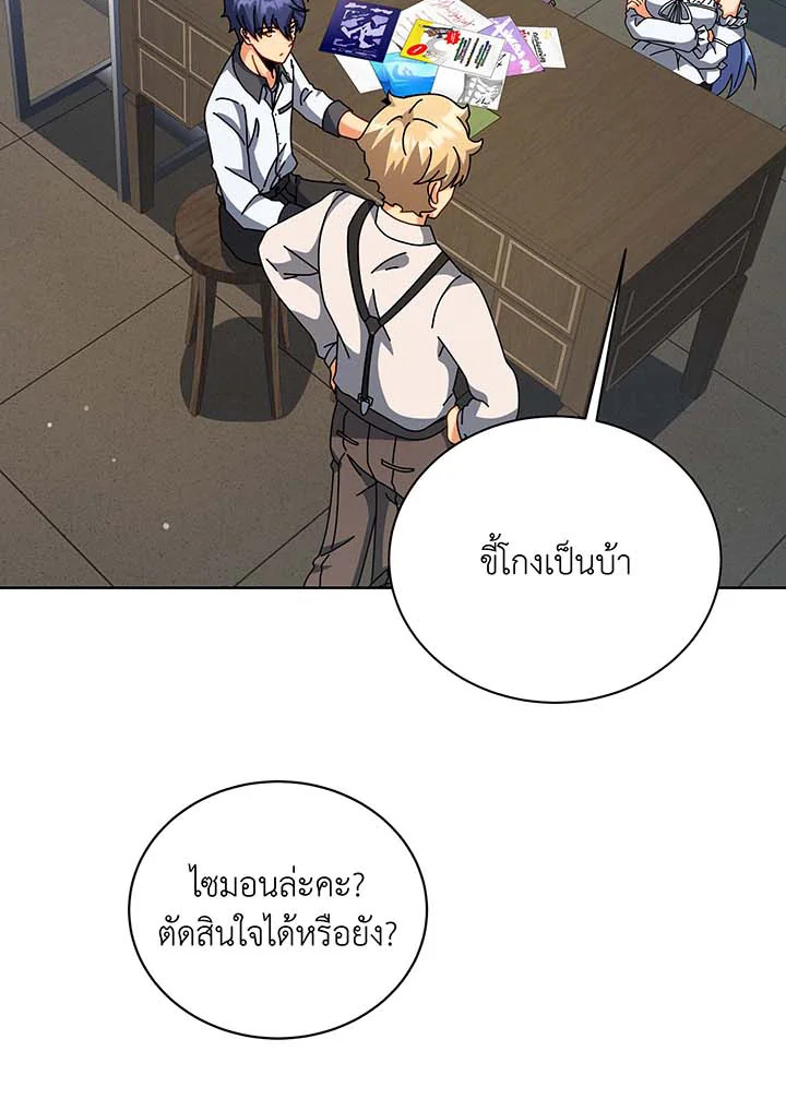Necromancer Academy’s Genius Summoner ตอนที่ 101 หน้า 41