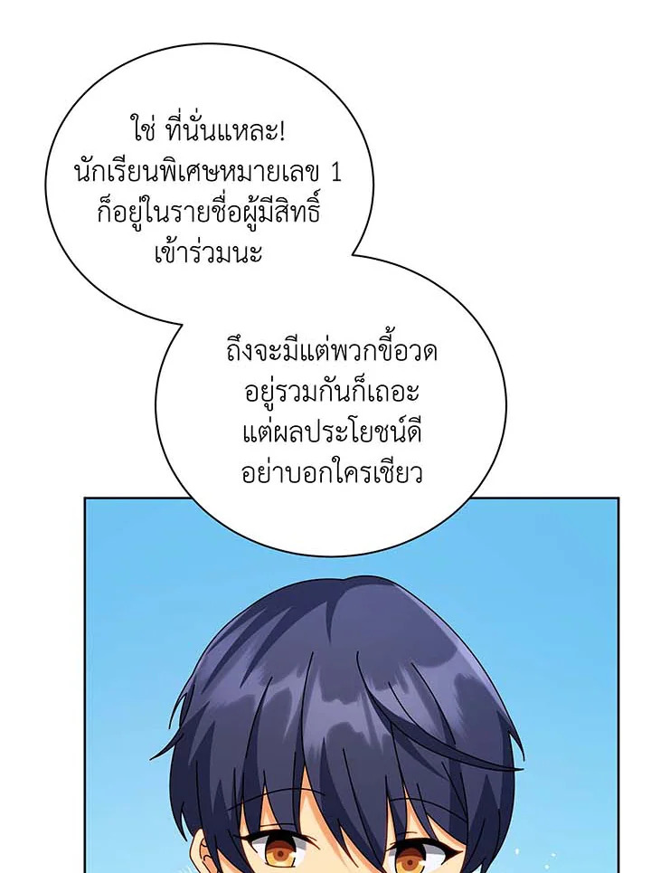 Necromancer Academy’s Genius Summoner ตอนที่ 101 หน้า 44