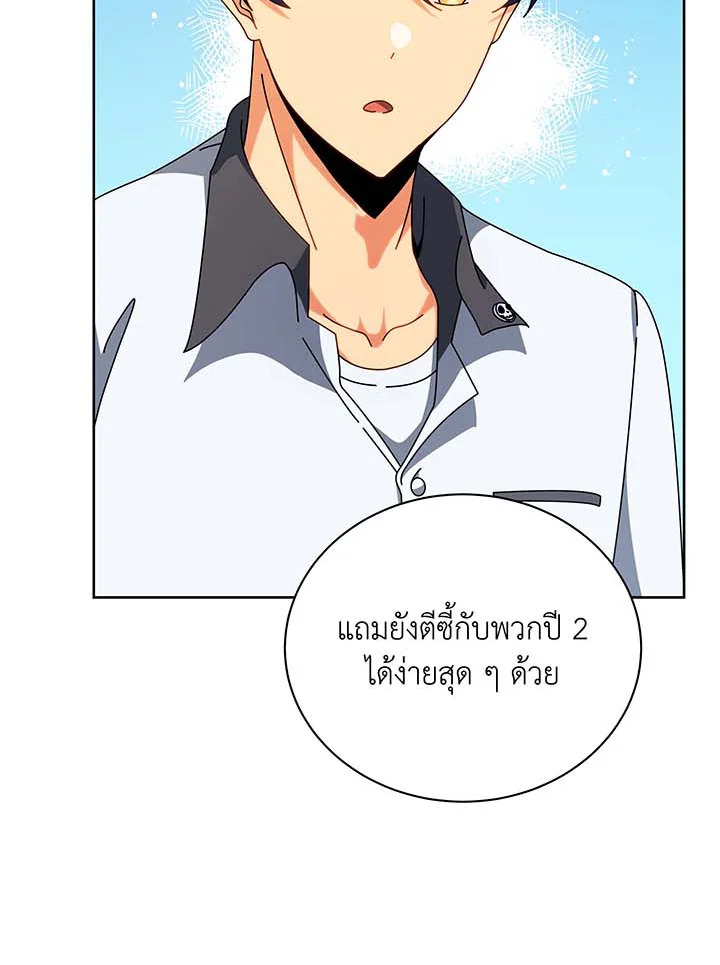 Necromancer Academy’s Genius Summoner ตอนที่ 101 หน้า 45