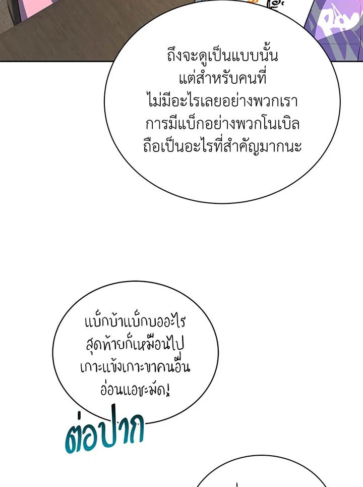 Necromancer Academy’s Genius Summoner ตอนที่ 101 หน้า 47