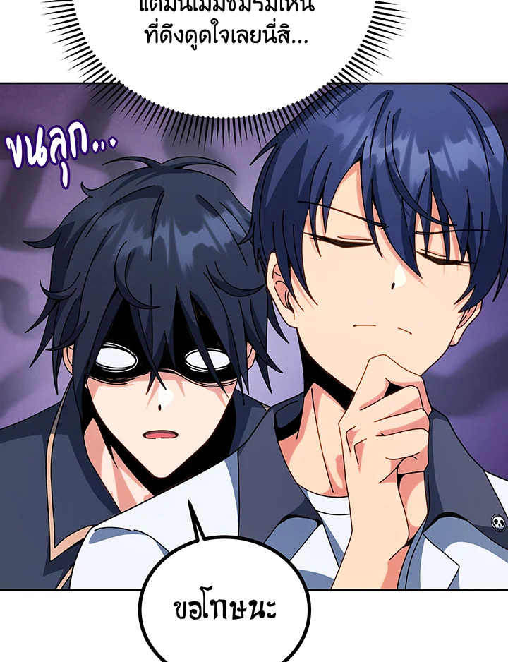 Necromancer Academy’s Genius Summoner ตอนที่ 101 หน้า 5