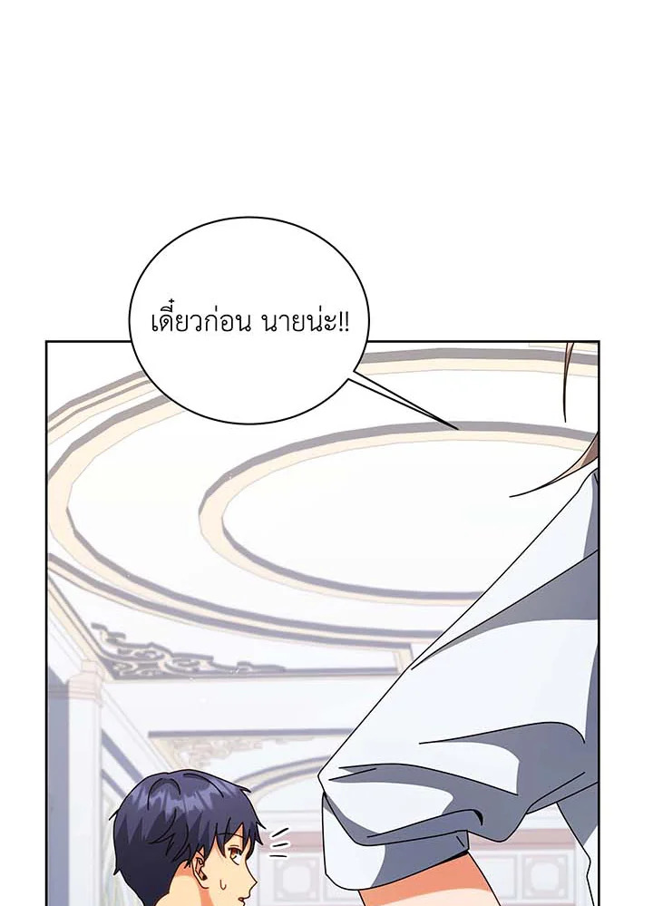 Necromancer Academy’s Genius Summoner ตอนที่ 101 หน้า 55