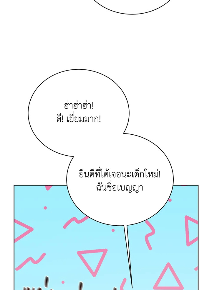 Necromancer Academy’s Genius Summoner ตอนที่ 101 หน้า 65