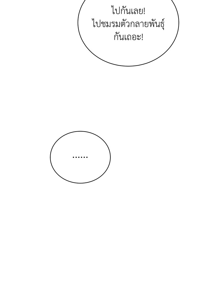 Necromancer Academy’s Genius Summoner ตอนที่ 101 หน้า 69