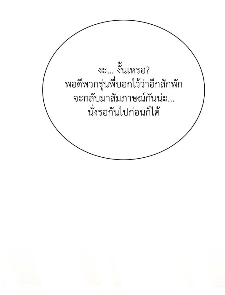 Necromancer Academy’s Genius Summoner ตอนที่ 101 หน้า 99