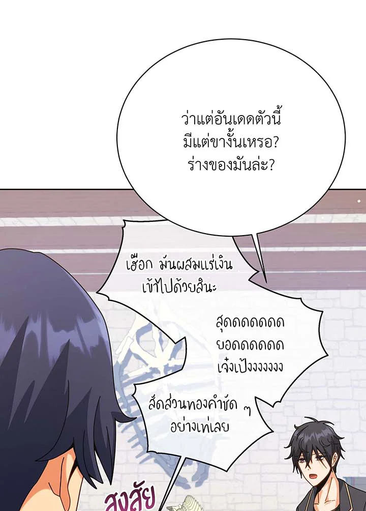 Necromancer Academy’s Genius Summoner ตอนที่ 102 หน้า 115