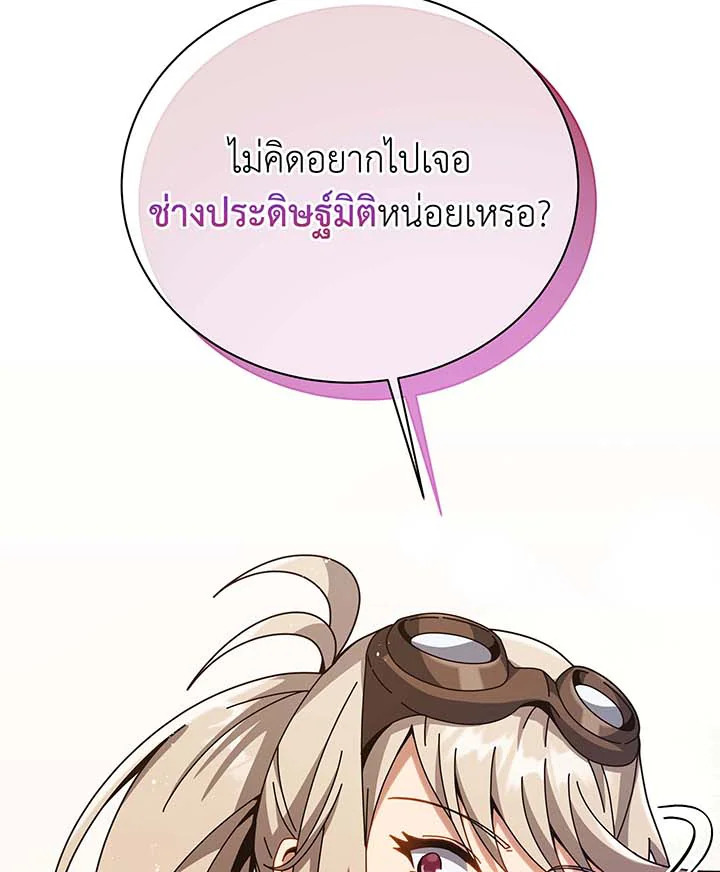 Necromancer Academy’s Genius Summoner ตอนที่ 102 หน้า 123