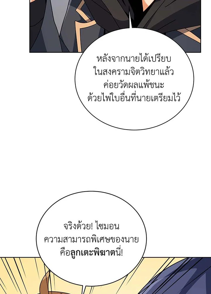 Necromancer Academy’s Genius Summoner ตอนที่ 102 หน้า 20