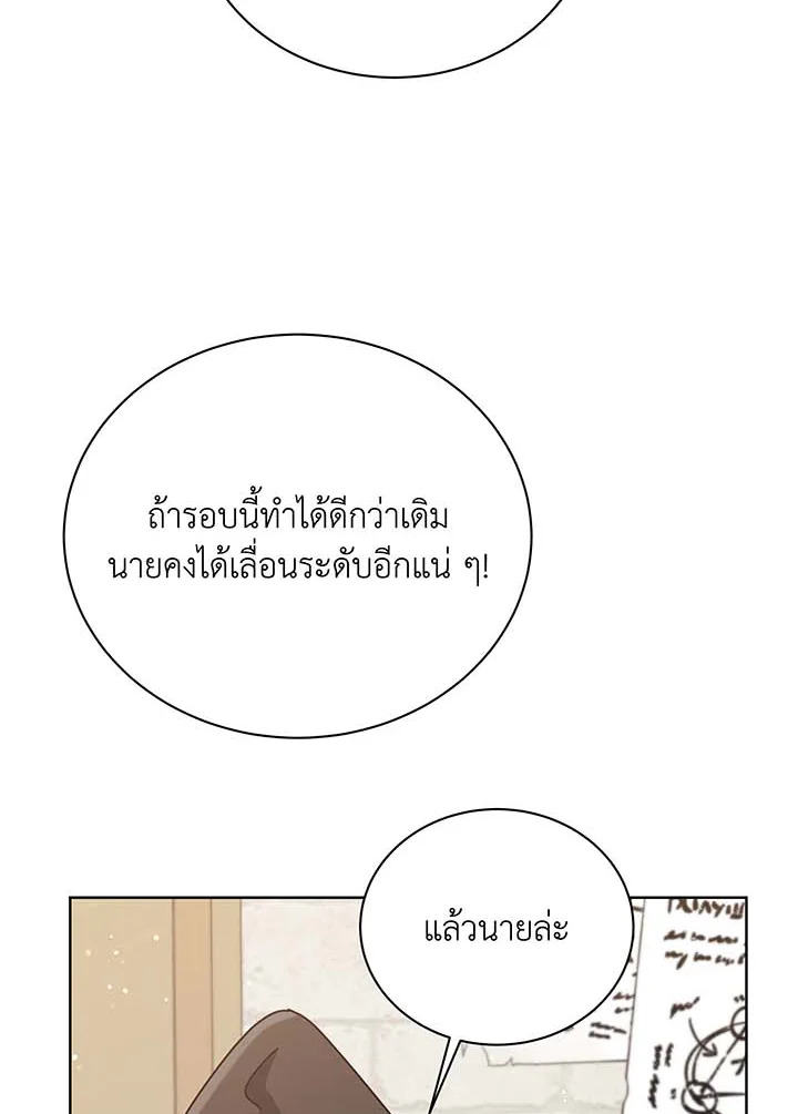 Necromancer Academy’s Genius Summoner ตอนที่ 102 หน้า 22