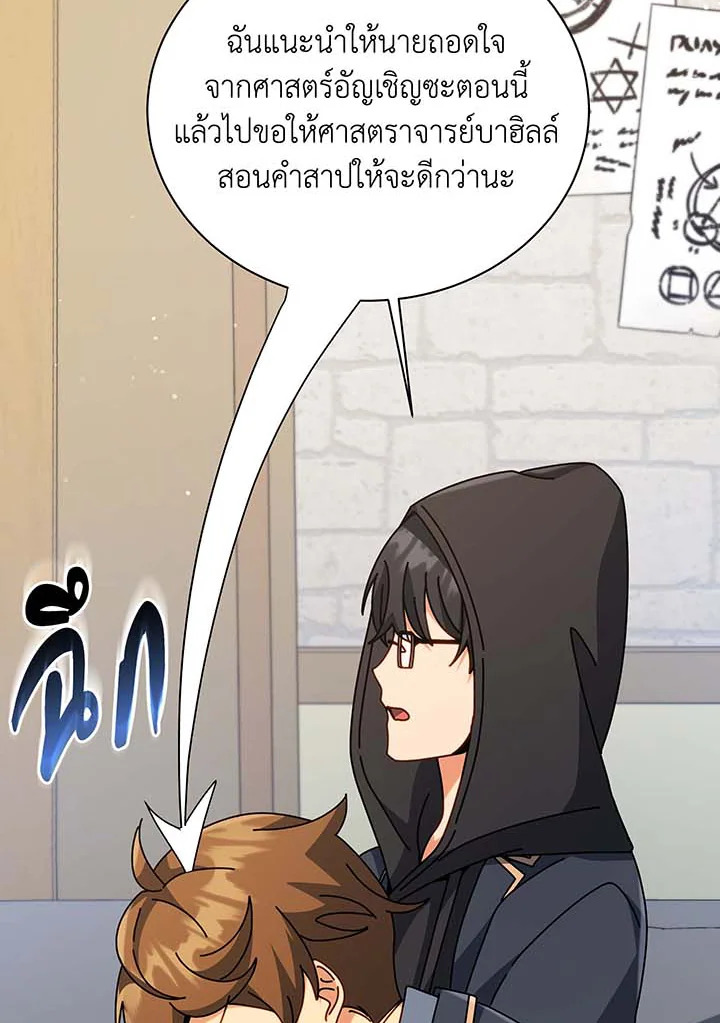 Necromancer Academy’s Genius Summoner ตอนที่ 102 หน้า 26