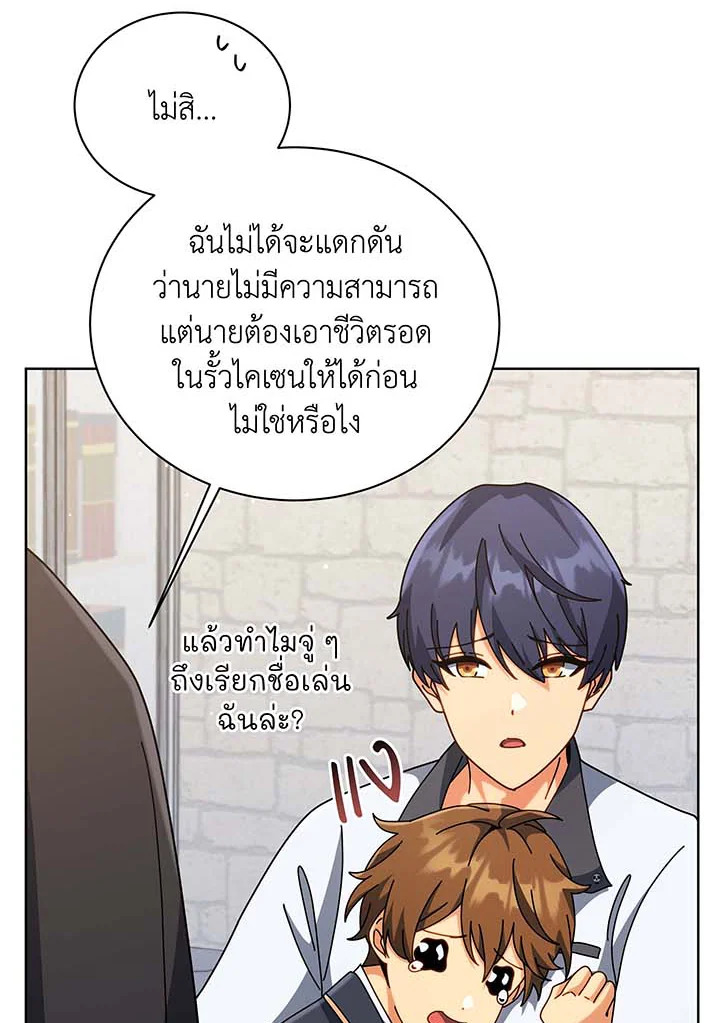 Necromancer Academy’s Genius Summoner ตอนที่ 102 หน้า 28