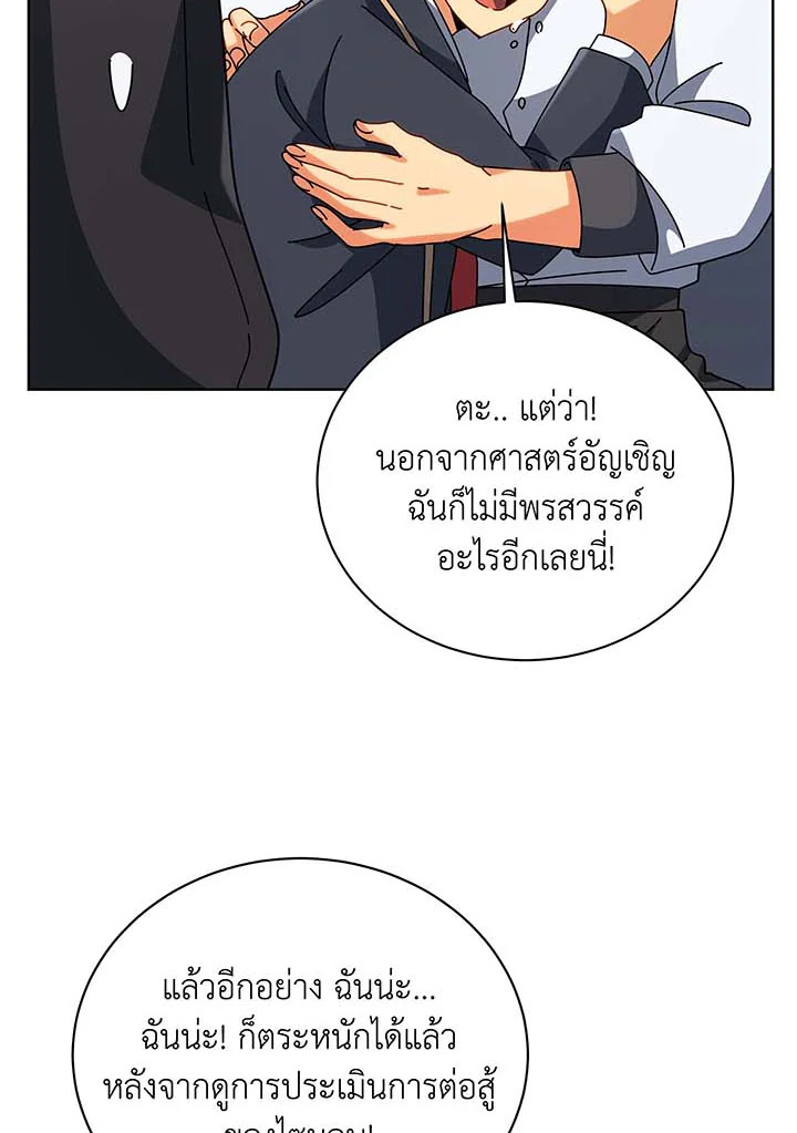 Necromancer Academy’s Genius Summoner ตอนที่ 102 หน้า 29