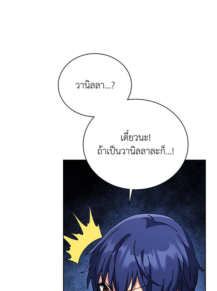 Necromancer Academy’s Genius Summoner ตอนที่ 102 หน้า 4