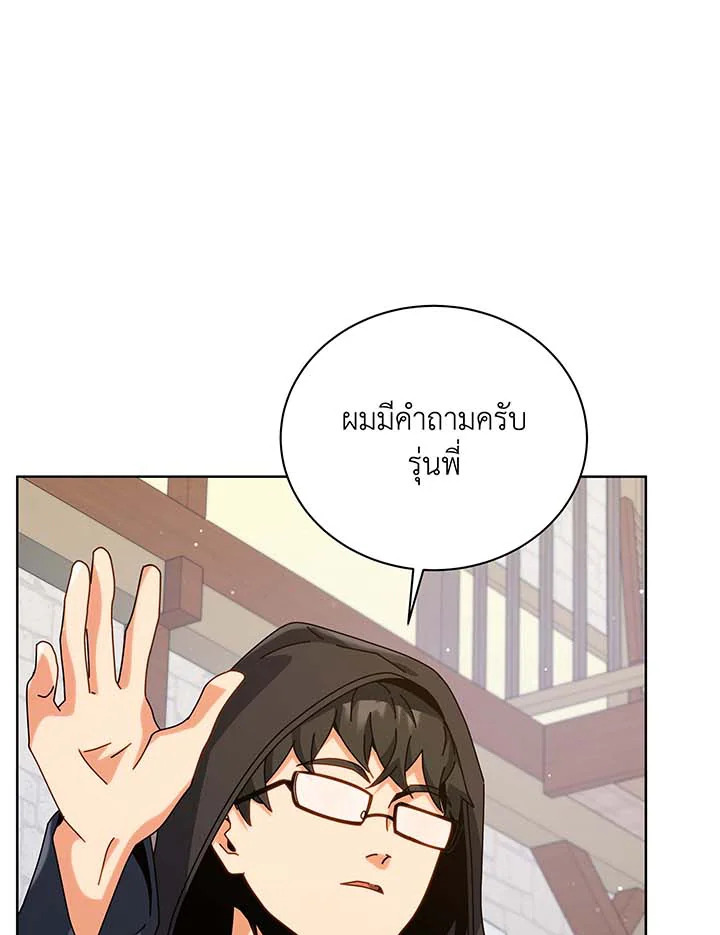 Necromancer Academy’s Genius Summoner ตอนที่ 102 หน้า 45