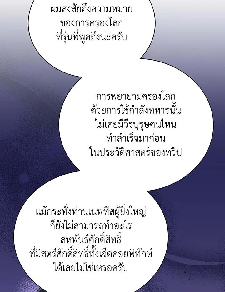 Necromancer Academy’s Genius Summoner ตอนที่ 102 หน้า 47