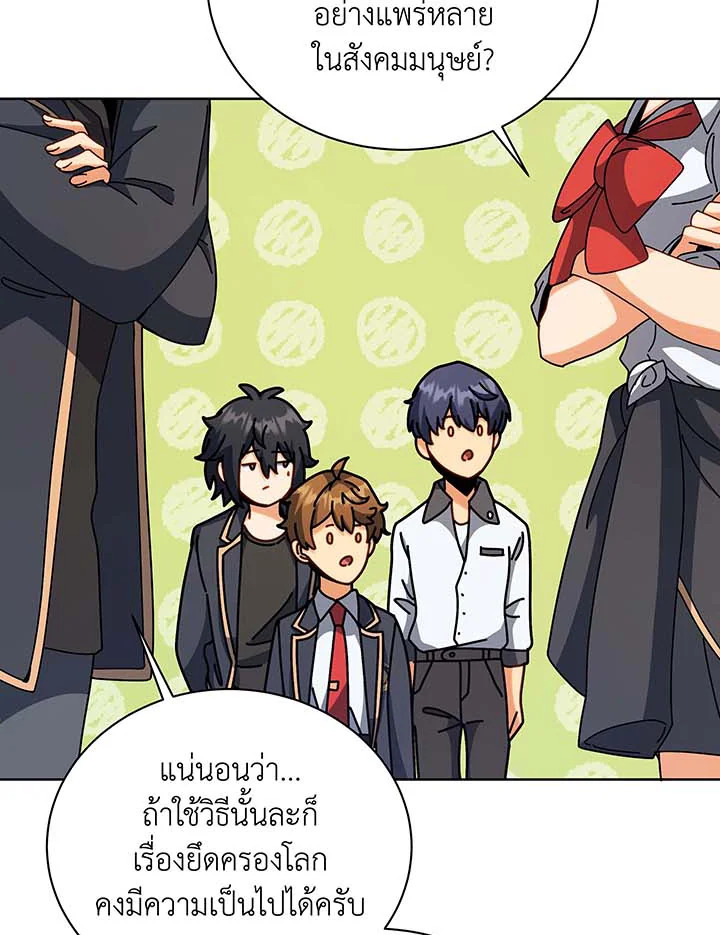 Necromancer Academy’s Genius Summoner ตอนที่ 102 หน้า 53