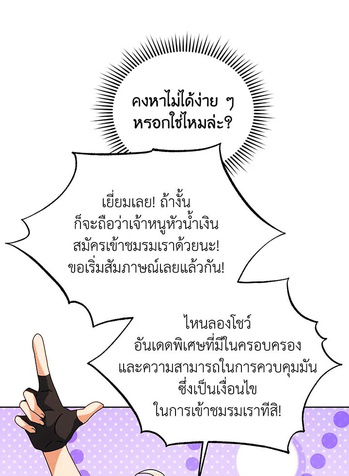 Necromancer Academy’s Genius Summoner ตอนที่ 102 หน้า 67