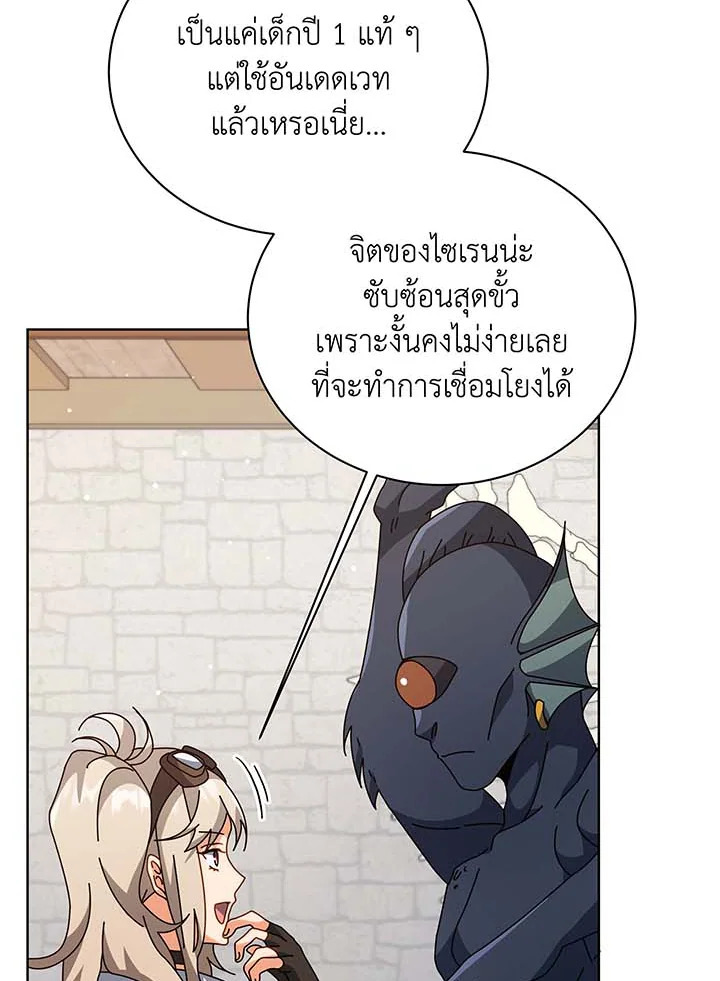 Necromancer Academy’s Genius Summoner ตอนที่ 102 หน้า 72