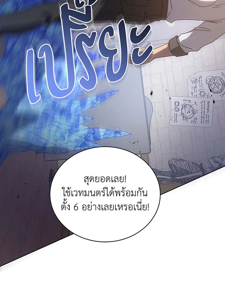 Necromancer Academy’s Genius Summoner ตอนที่ 102 หน้า 82