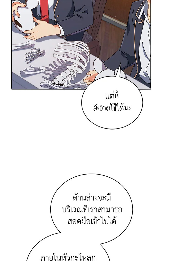 Necromancer Academy’s Genius Summoner ตอนที่ 11 หน้า 25