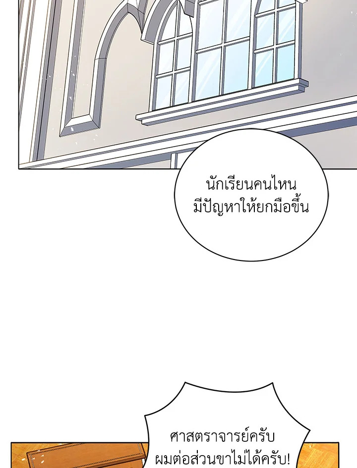 Necromancer Academy’s Genius Summoner ตอนที่ 11 หน้า 58