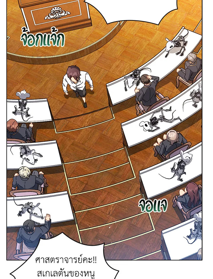 Necromancer Academy’s Genius Summoner ตอนที่ 11 หน้า 59