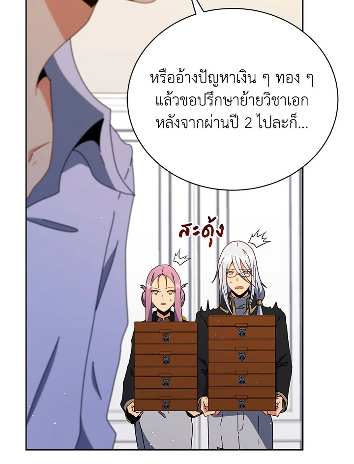 Necromancer Academy’s Genius Summoner ตอนที่ 11 หน้า 6