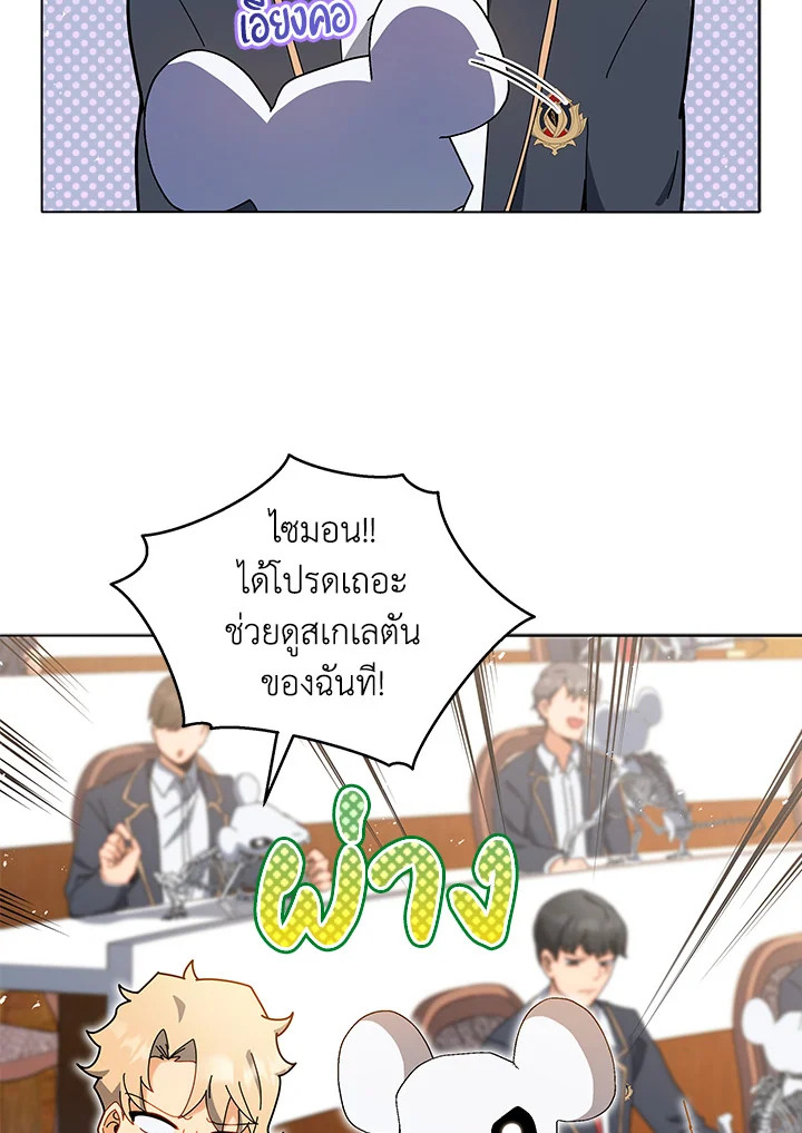 Necromancer Academy’s Genius Summoner ตอนที่ 11 หน้า 64