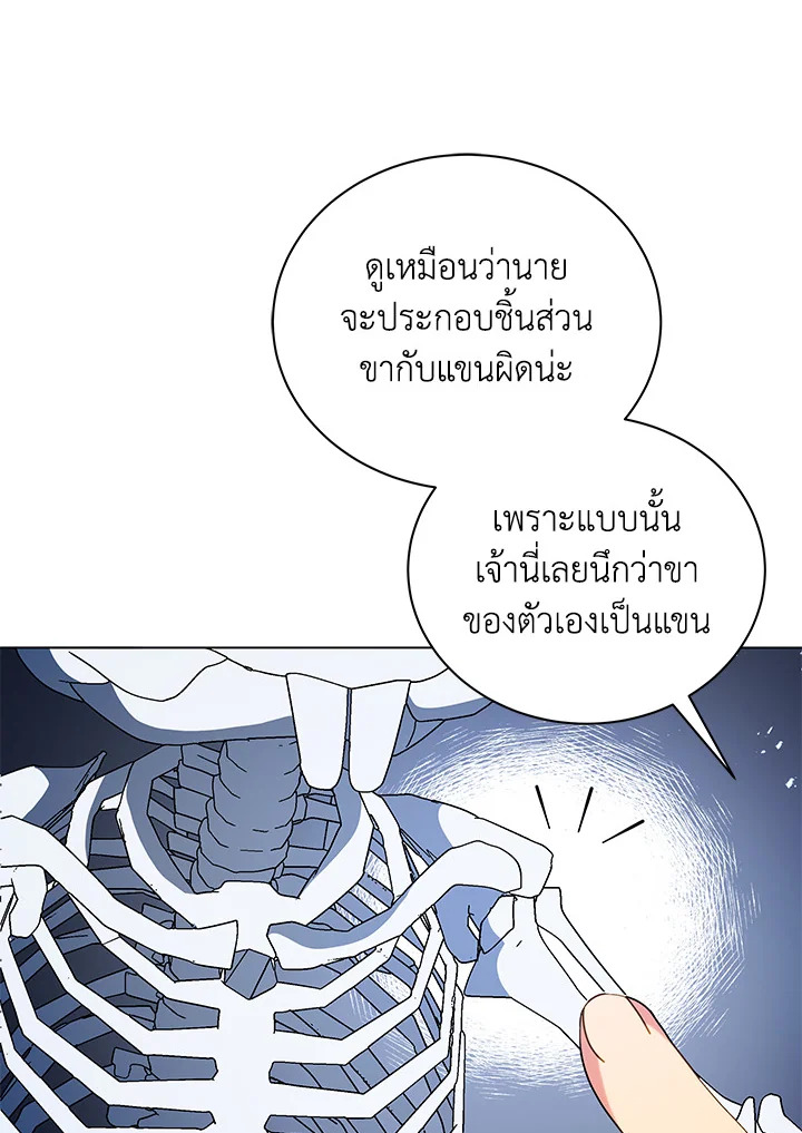 Necromancer Academy’s Genius Summoner ตอนที่ 11 หน้า 66