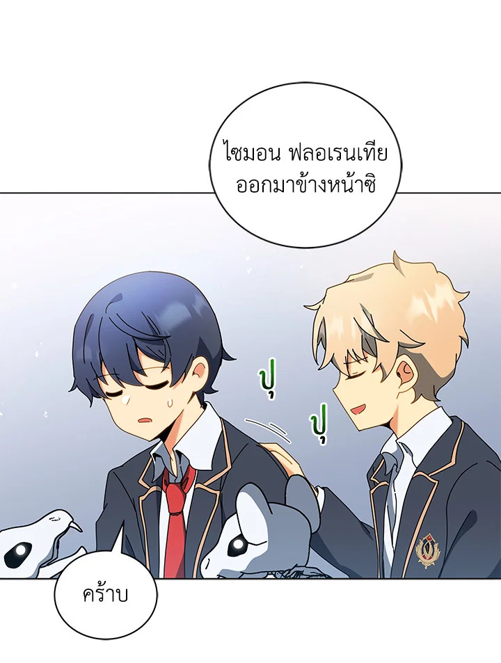 Necromancer Academy’s Genius Summoner ตอนที่ 11 หน้า 71