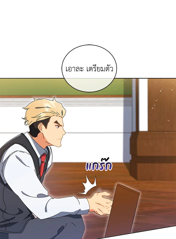 Necromancer Academy’s Genius Summoner ตอนที่ 11 หน้า 81